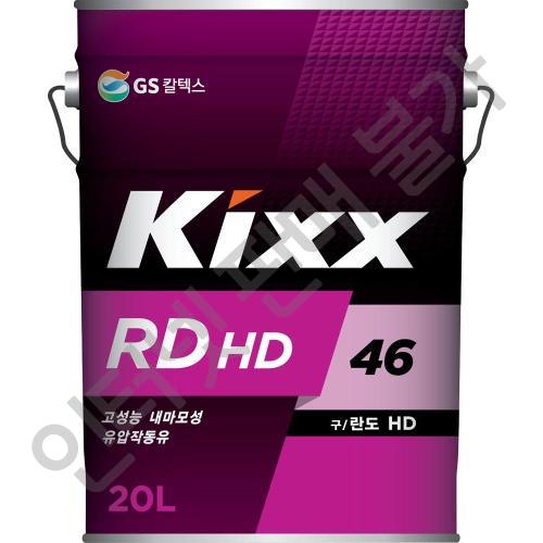 GS칼텍스 작동유 Kixx RD HD 68_20L(란도) 75,530원
