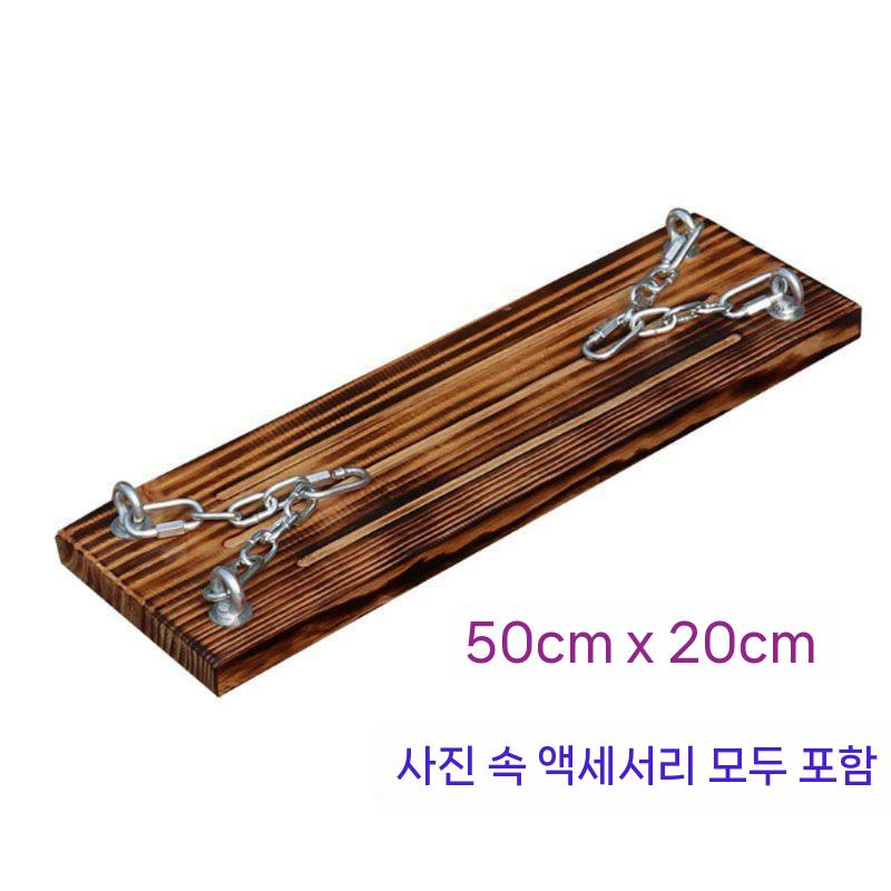 체인그네 그네의자 나무그네 놀이터 야외 학교 단단한 좌판 28,600원