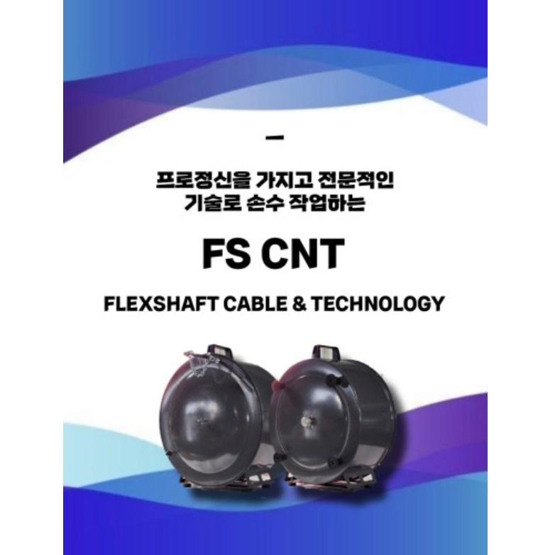 [FS CNT] 스텐(SUS) 6mm 20M 케이블세트 입니다.(드럼케이스 없는 샤프트케이블입니다.) 404,000원