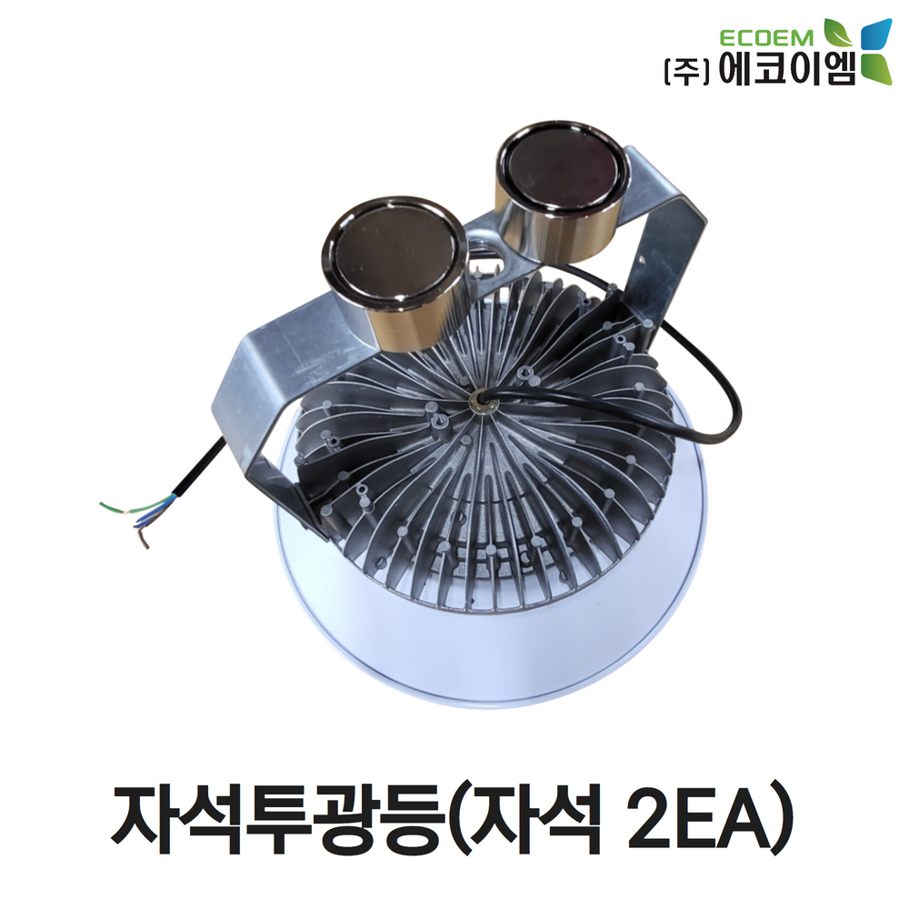 에코이엠 LED 가설용 자석투광등 AC 100W, 150W, 200W / LED 투광기 / 공장등, 1개 80,000원