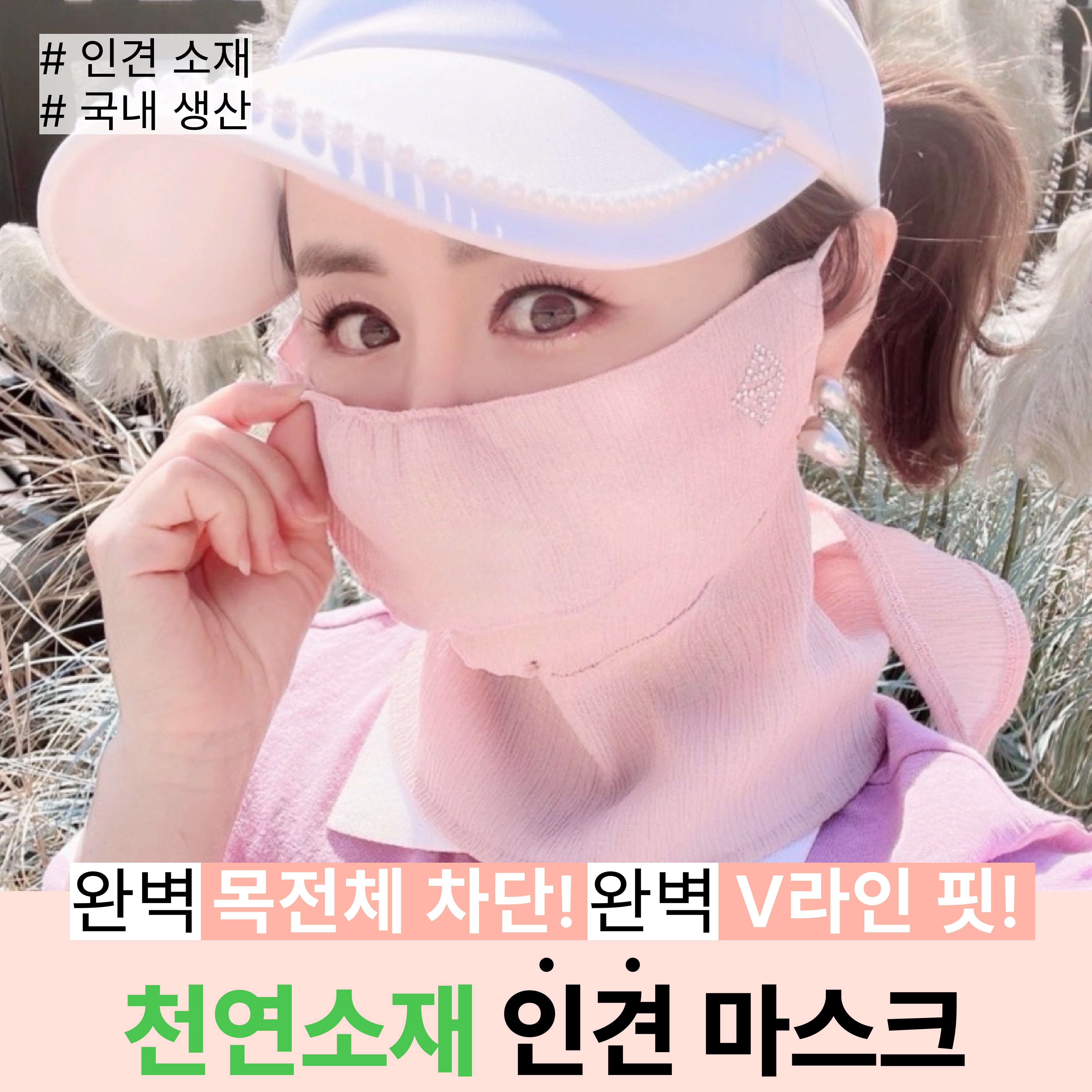 휴스토니 자외선 차단 인견 천연소재 마스크 스포츠 골프 여성 얼굴햇빛가리개, 핑크 24,250원