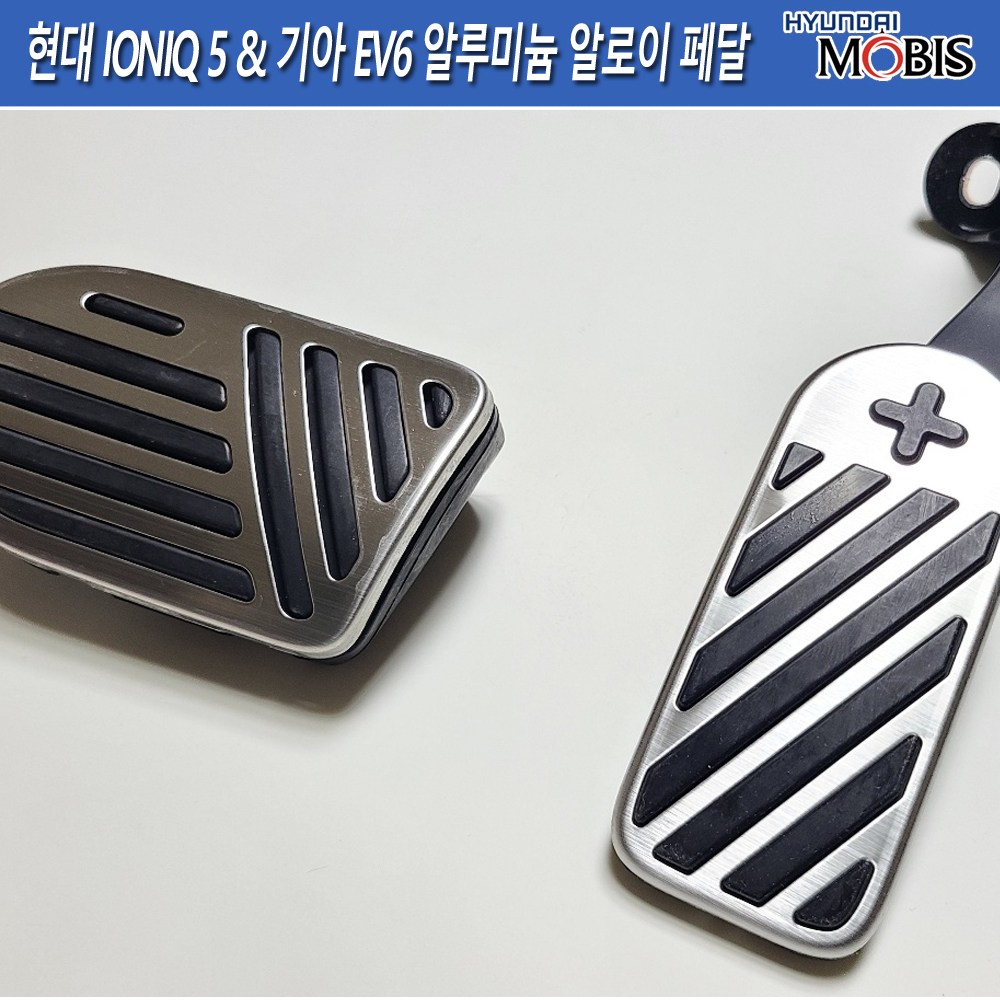 모비스판매점TMC/아이오닉5/아이오닉6/EV6 스포츠알로이 페달(브레이크/악셀) 32,000원