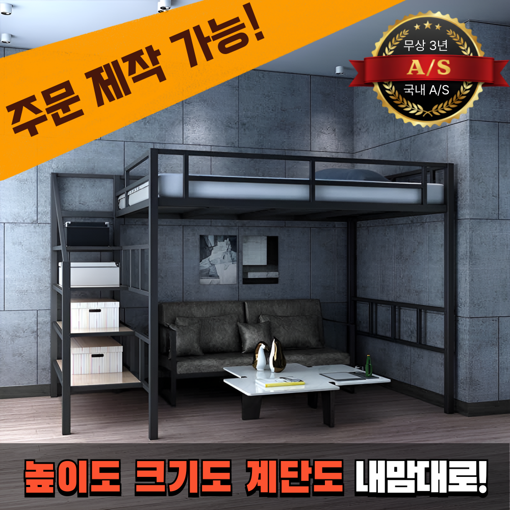 루아준 맞춤형 벙커 침대 가드 2층 수납 책상 성인 어린이 슈퍼싱글 이층 공간활용, 블랙 758,000원