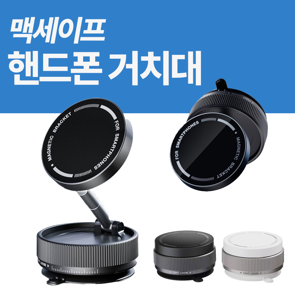 [맥세이프]컴포어 720도 회전 진공 흡착식 다용도 휴대폰 거치대, 블랙, 2개 39,900원