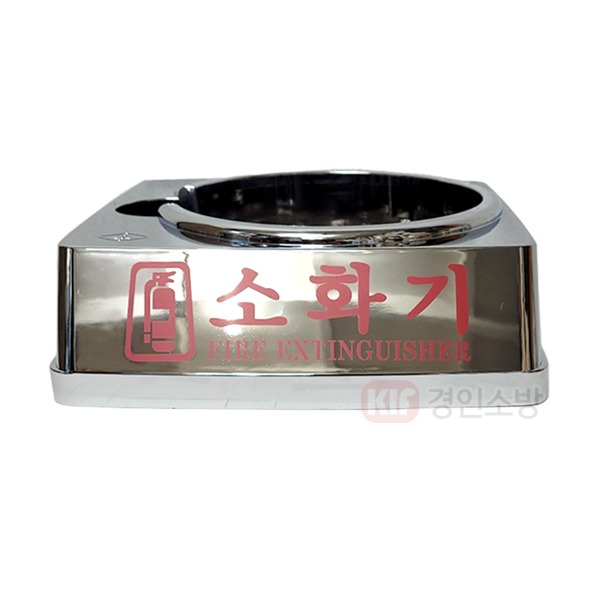 크롬도금 소화기 받침대 K급 소화기용 유광 ABS재질, 1개 19,800원