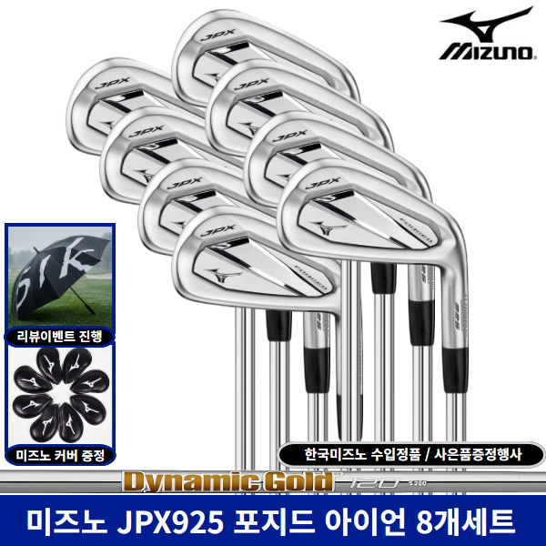 미즈노 정품 JPX925 포지드 아이언 8개세트 1,190,000원