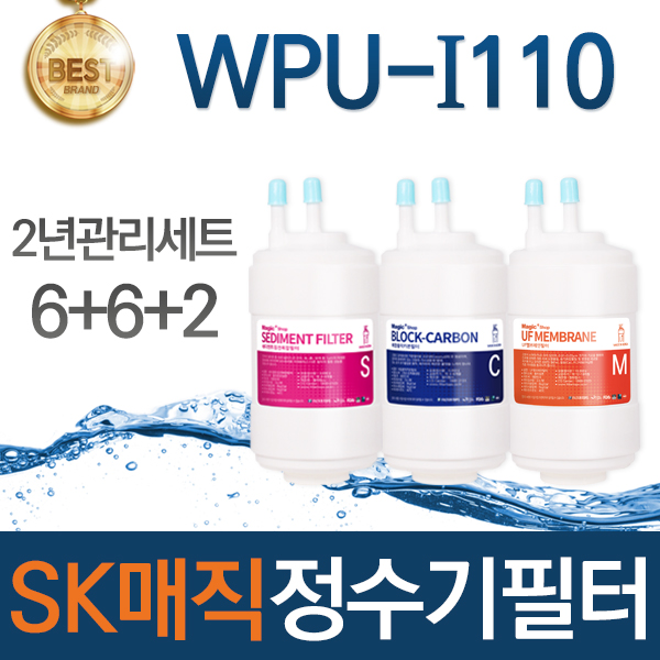 SK매직 WPU-I110 고품질 정수기 필터 호환 1년관리세트 99,900원