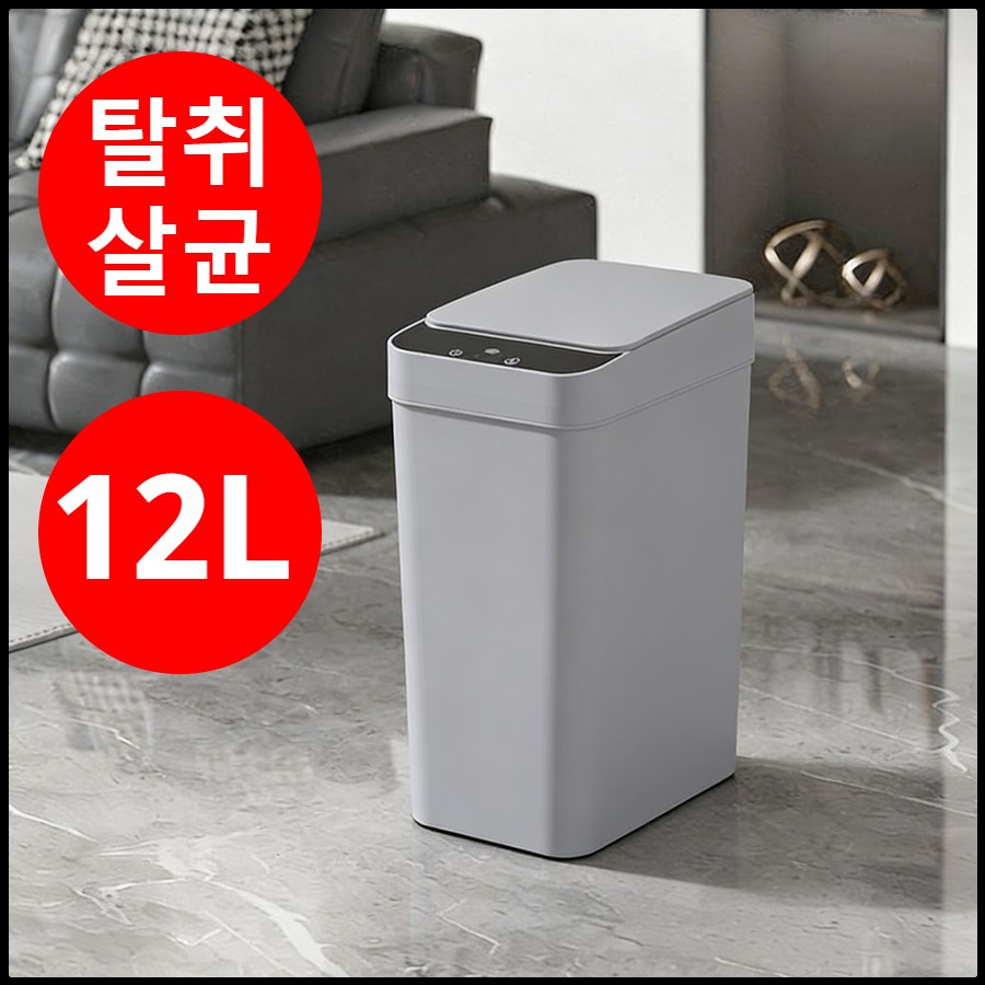 스마트 자동센서 휴지통 냄새차단 인테리어 디자인 쓰레기통 자동 휴지통, 회색 33,000원