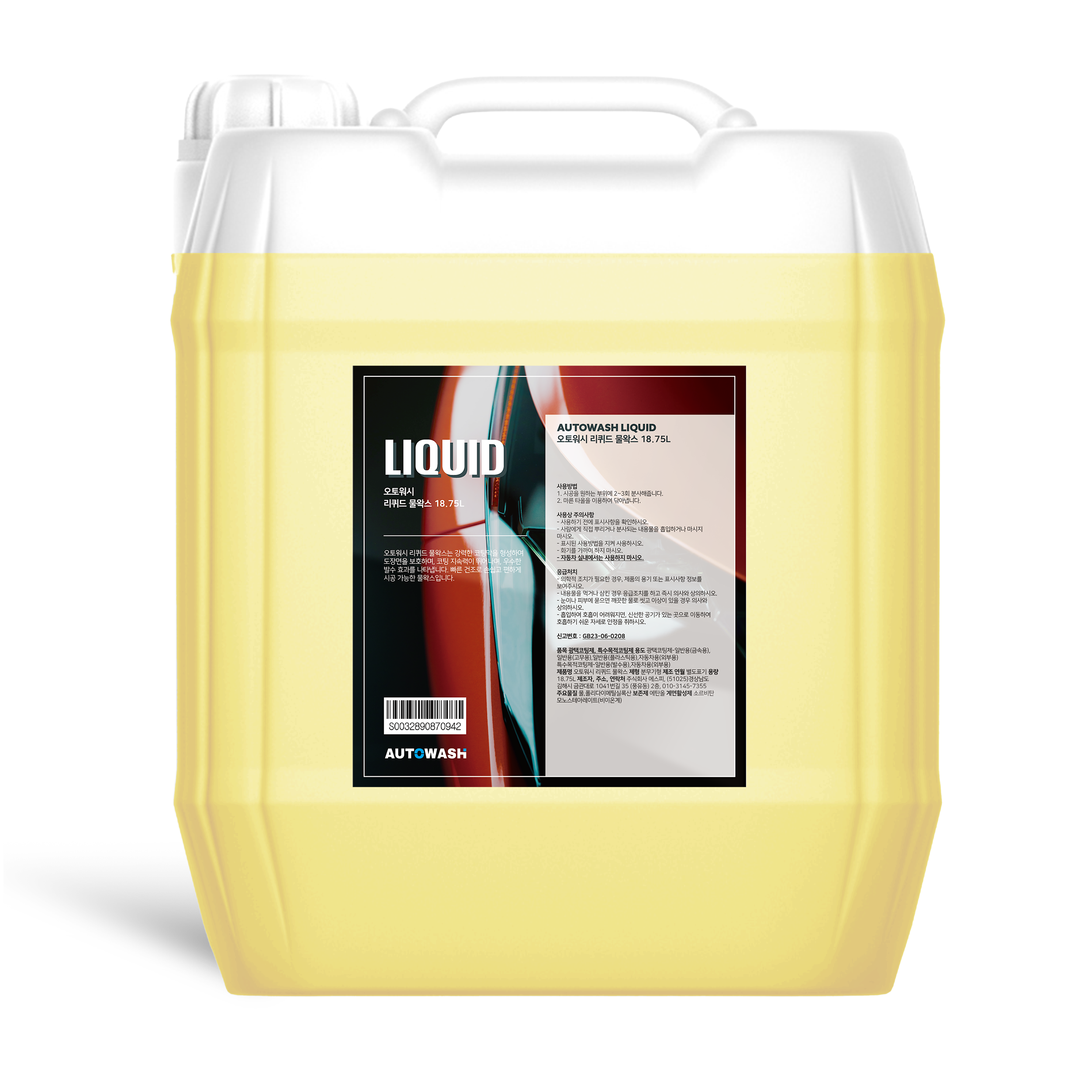 오토워시 리퀴드 물왁스 대용량 말통, 1개, 18.75L 38,000원