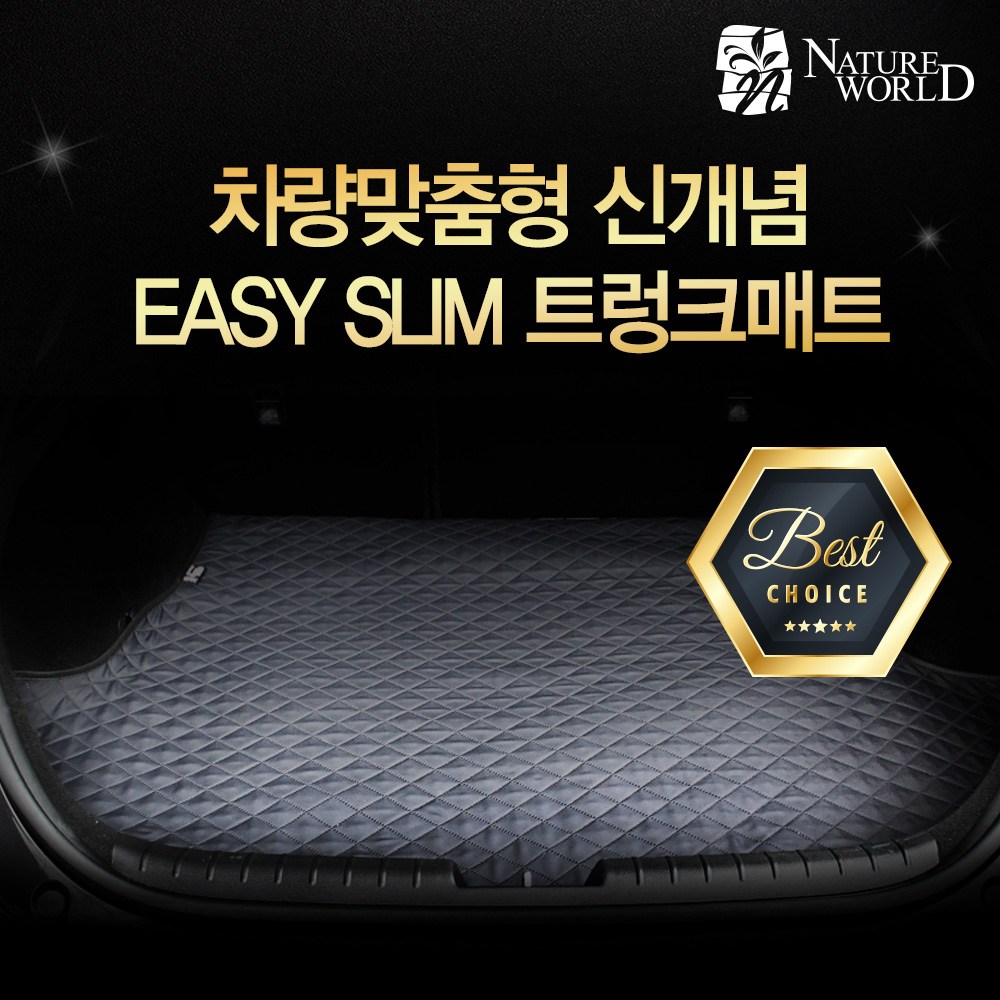 네이처월드 스크래치방지 방수 이지슬림 트렁크매트 19,500원