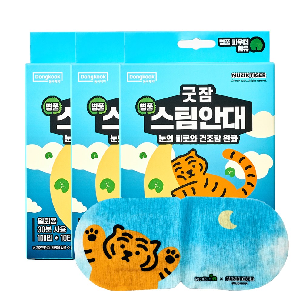 동국제약 굿잠 병풀스팀안대 무직타이거 콜라보 10입 온열스팀, 눈관리, 뻐근한눈,건조한눈,건조함완화 18,590원