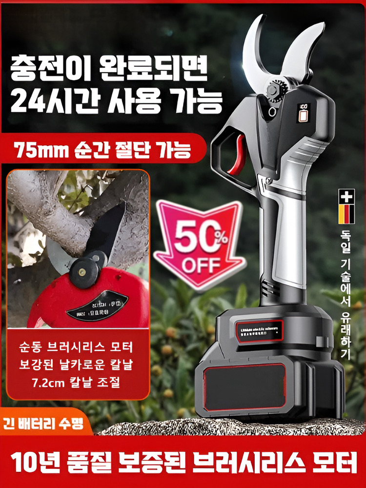 [날카롭고 내구성]초경량 브러시리스 리튬 전지 가위 독일 SK9 고탄소강 날 긴 배터리 수명 54,600원