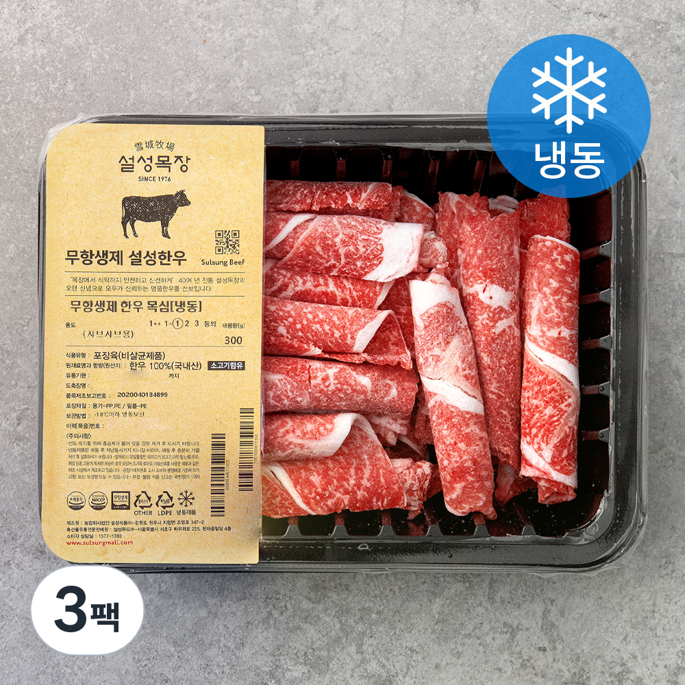 설성목장 무항생제 한우 1등급 이상 목심 샤브샤브용 (냉동) 40,410원