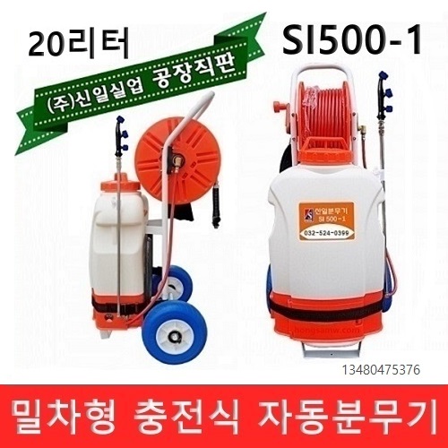 분무기 충전식분무기 압축분무기 농약분무기 소독분무기 자동분무기 엔진분무기 동력분무기 신일 285,000원