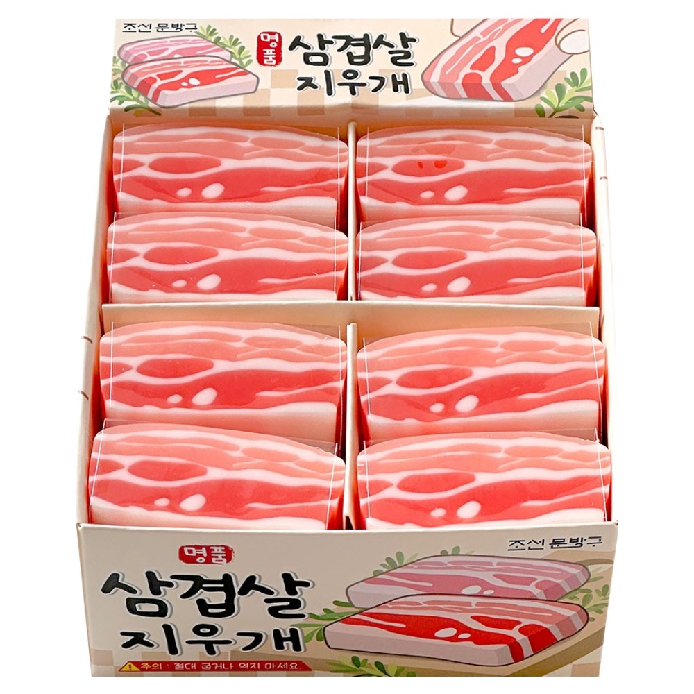 조선문방구 명품 삼겹살 지우개 10,120원