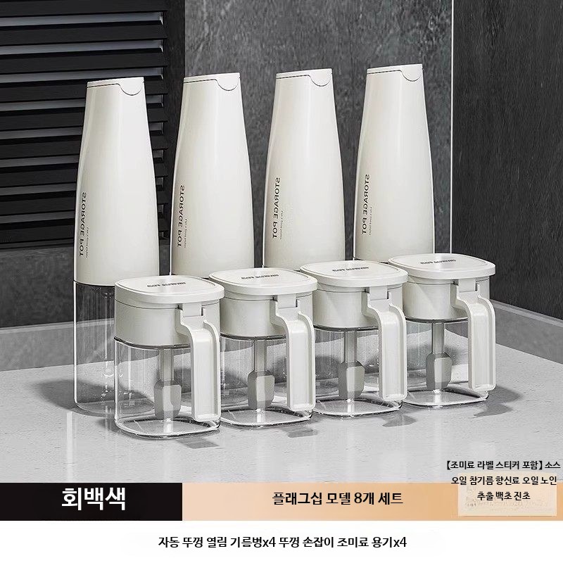 고급 감성 양념통 세트 주방 조미료 소금 분리 보관 수납용기 93,800원