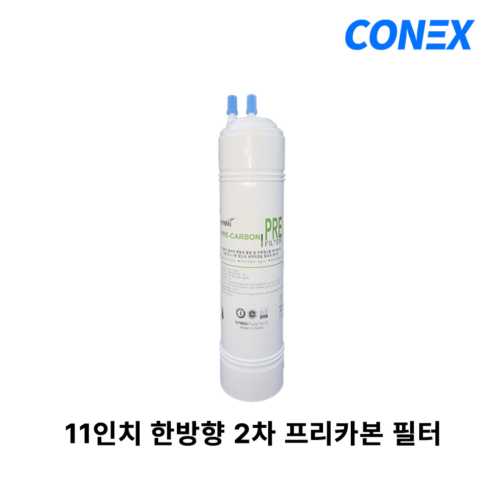 11인치 한방향 정수기필터 프리카본필터 낱개1개, 1개, 프리카본필터 5,790원