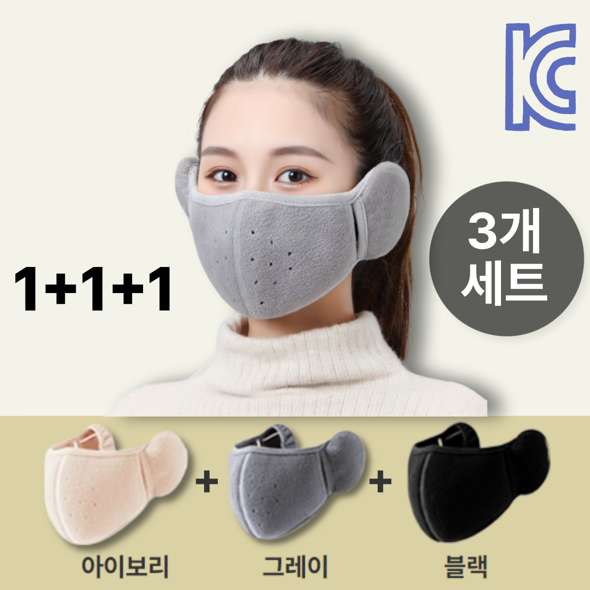 kc인증 1+1+1 두꺼운 겨울 라이더 방한 귀마개 마스크 기모 8,400원
