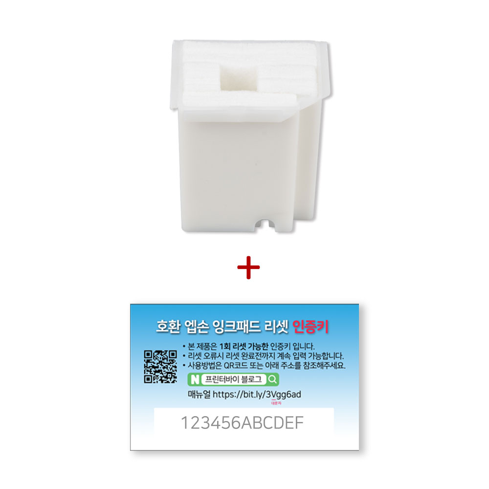 [호환] 엡손 L3100 L3256 L5190 잉크패드 + 리셋 프로그램 인증키 18,900원