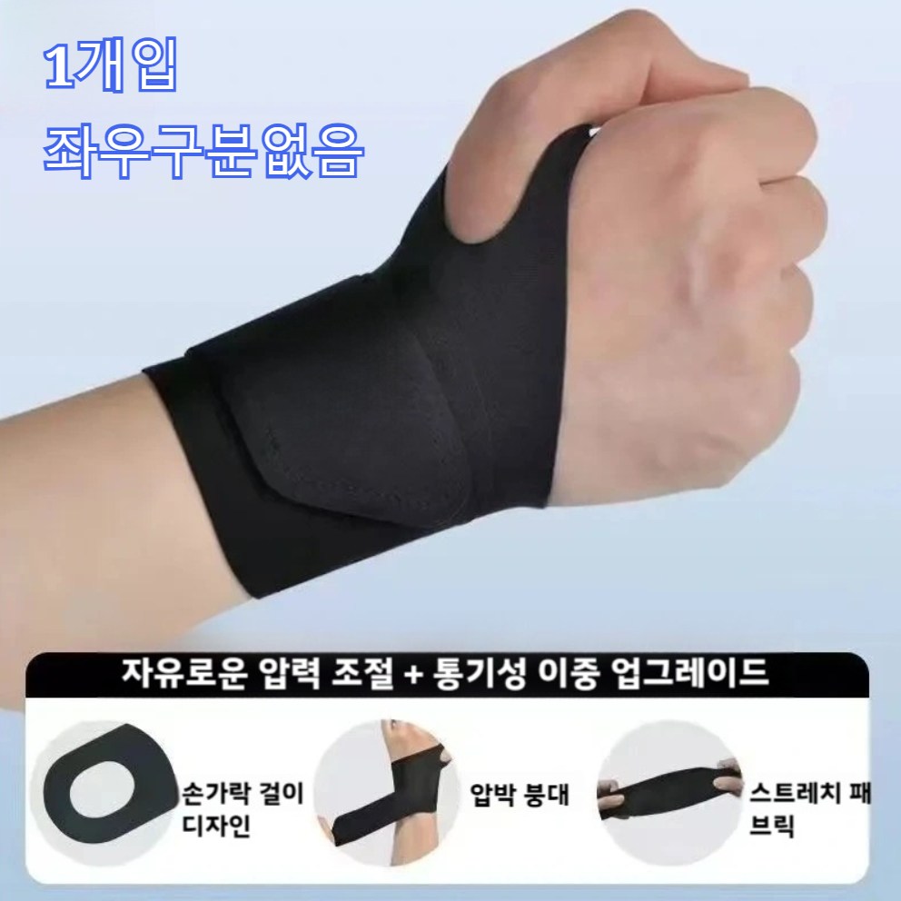 트리플플러스 스포츠 테이핑 손목 보호대 남녀공용 스포츠용품 압력지지 손상예방 5,160원