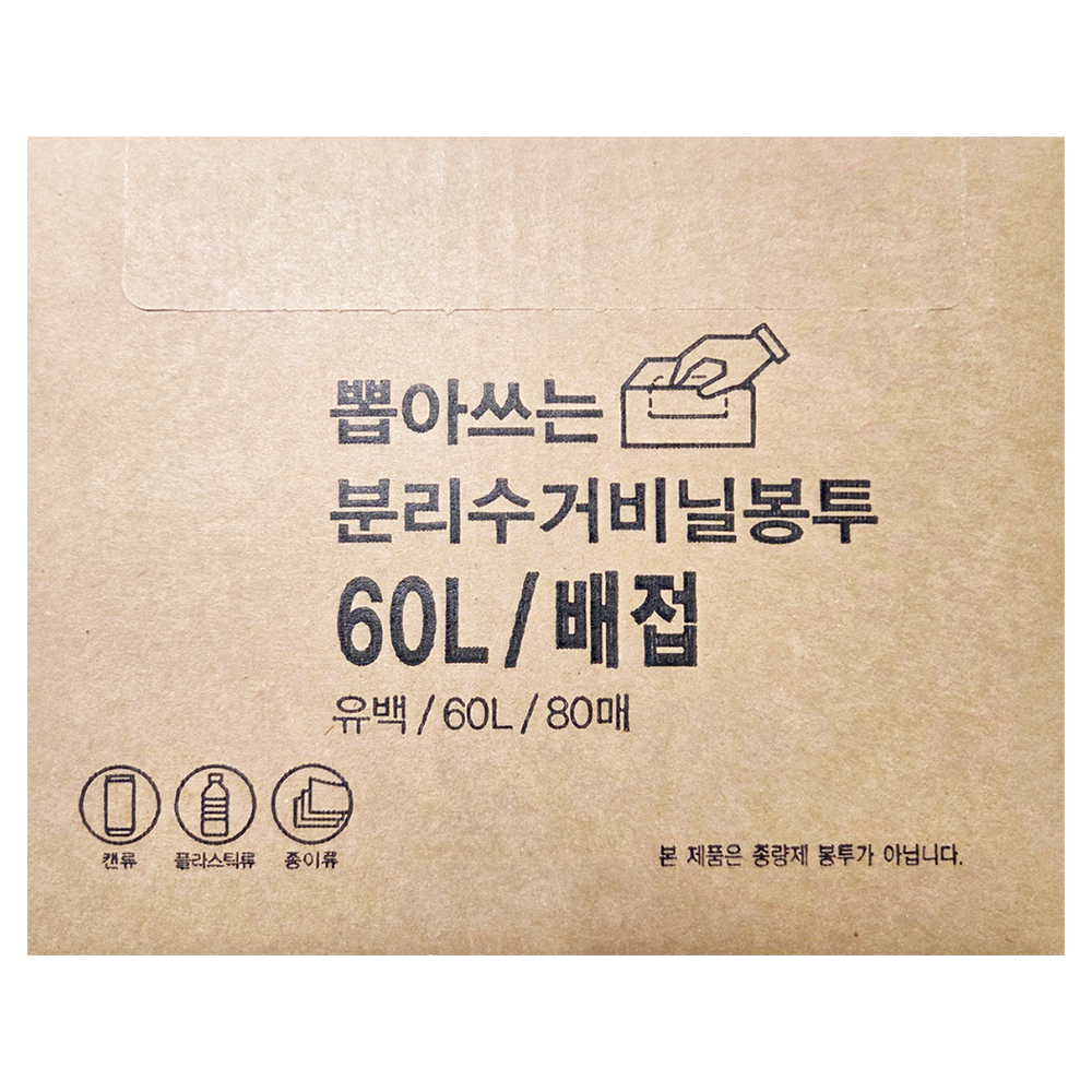 에스디 뽑아쓰는 배접 분리수거 비닐봉투 유백 80p, 1개, 60L 5,500원