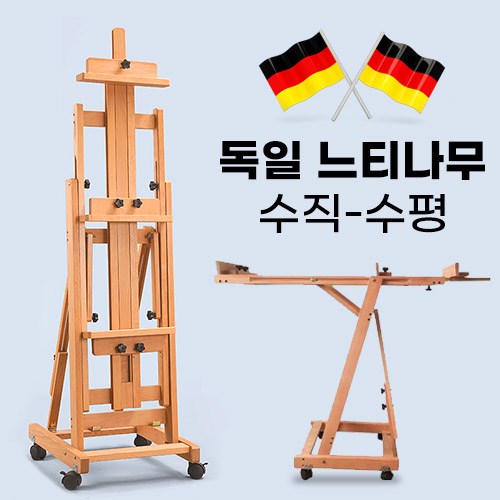 집하나 대형 이젤 고급 나무 원목 전문가용 휴대용 이동식 109,900원