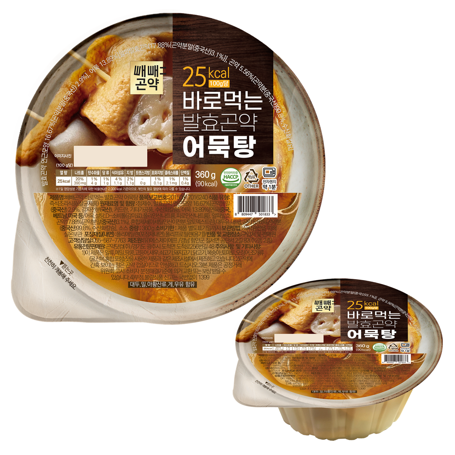국물까지 다먹어도 90kcal 바로먹는 발효곤약 어묵탕, 2개, 360g 13,800원