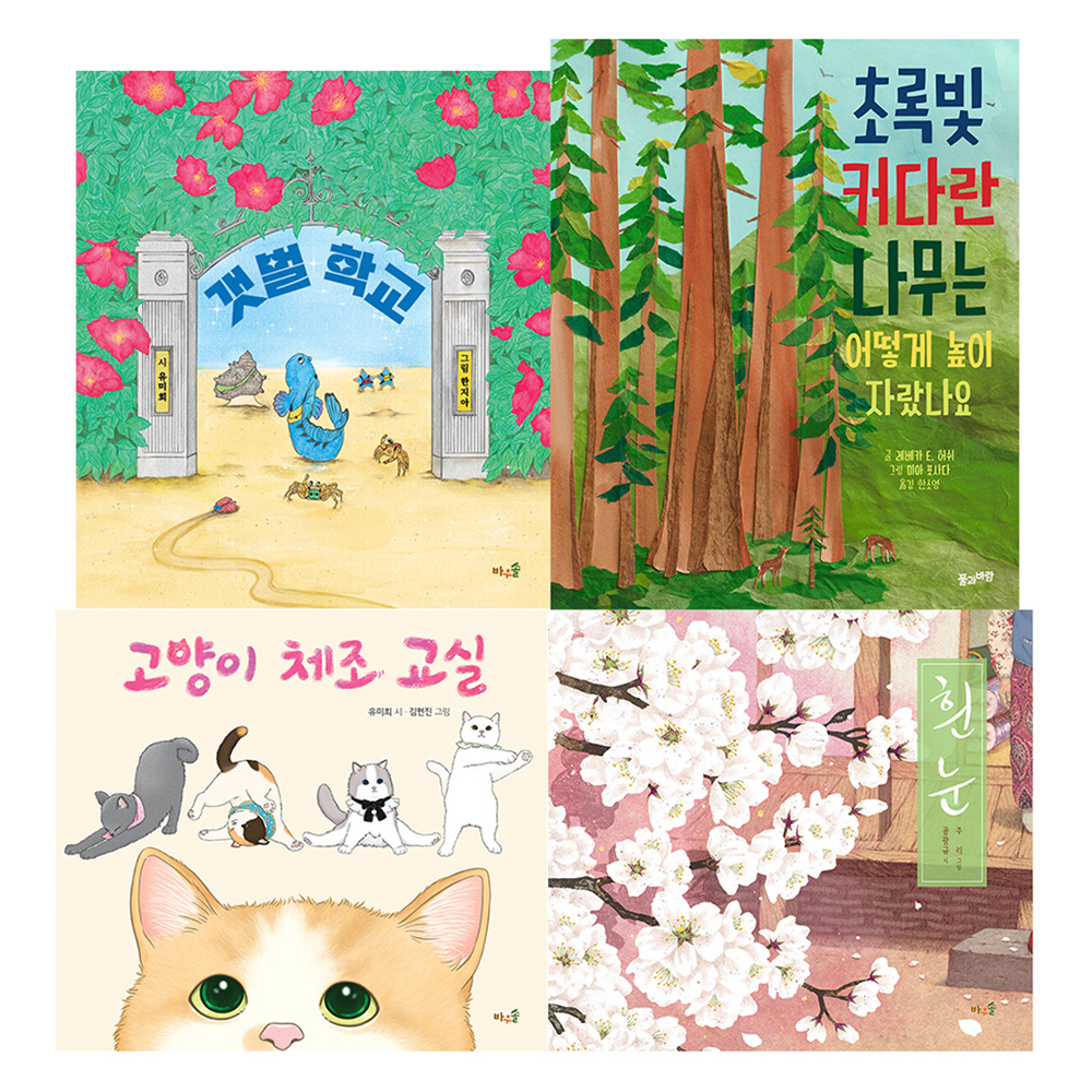 2025 초등 필수 1학년 통합교과 필독서 세트 전 4권 51,300원