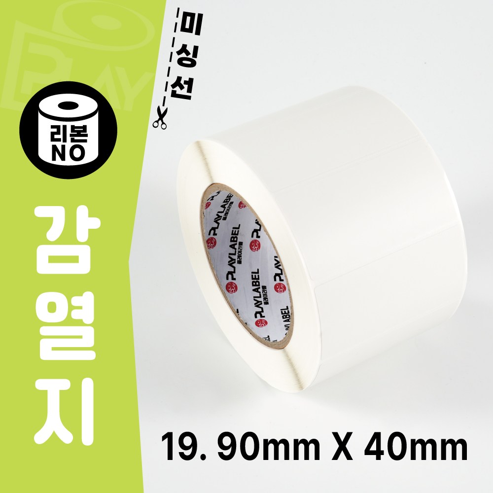 90mmX40mm(감열지) 프린터용 바코드라벨/롤라벨 주문제작상품 (3일) 13,860원