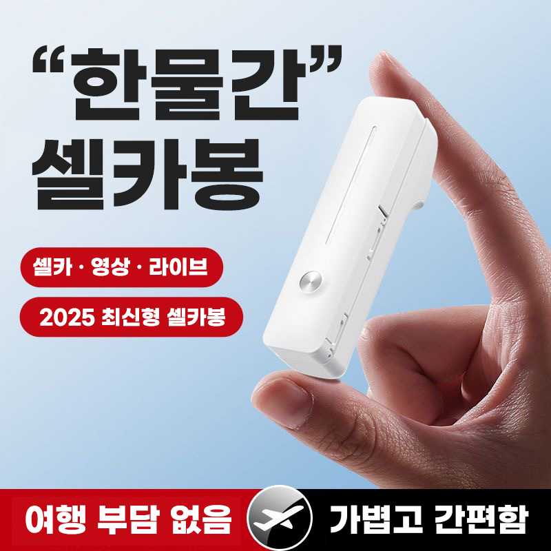 카토 초경량미니 블루투스 5.0 셀카봉 360도 회전 - 여행용 휴대용 포켓 사이즈 (아이폰/갤럭시 호환), 흰색, 현재가 19,330원