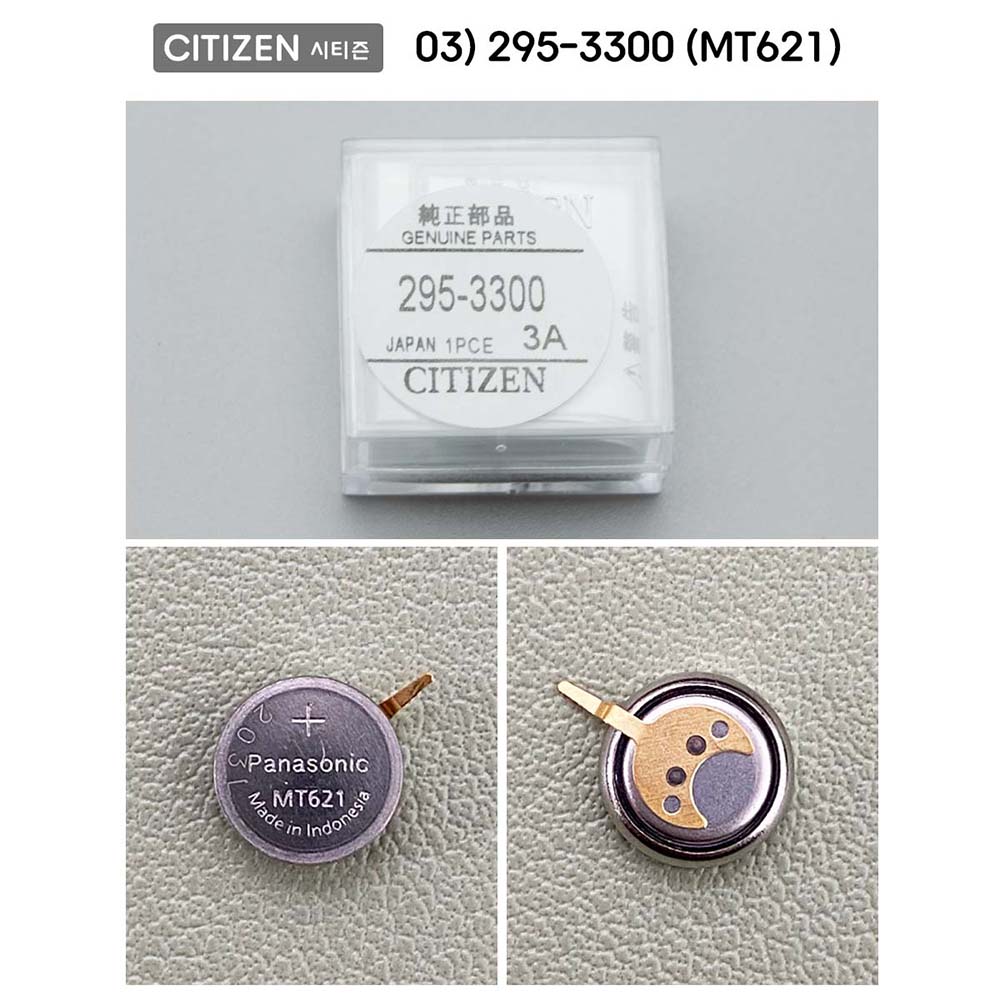 시티즌/세이코 호환 시계용 충전 배터리, 01.시티즌03) 295-3300(MT621) 30,000원