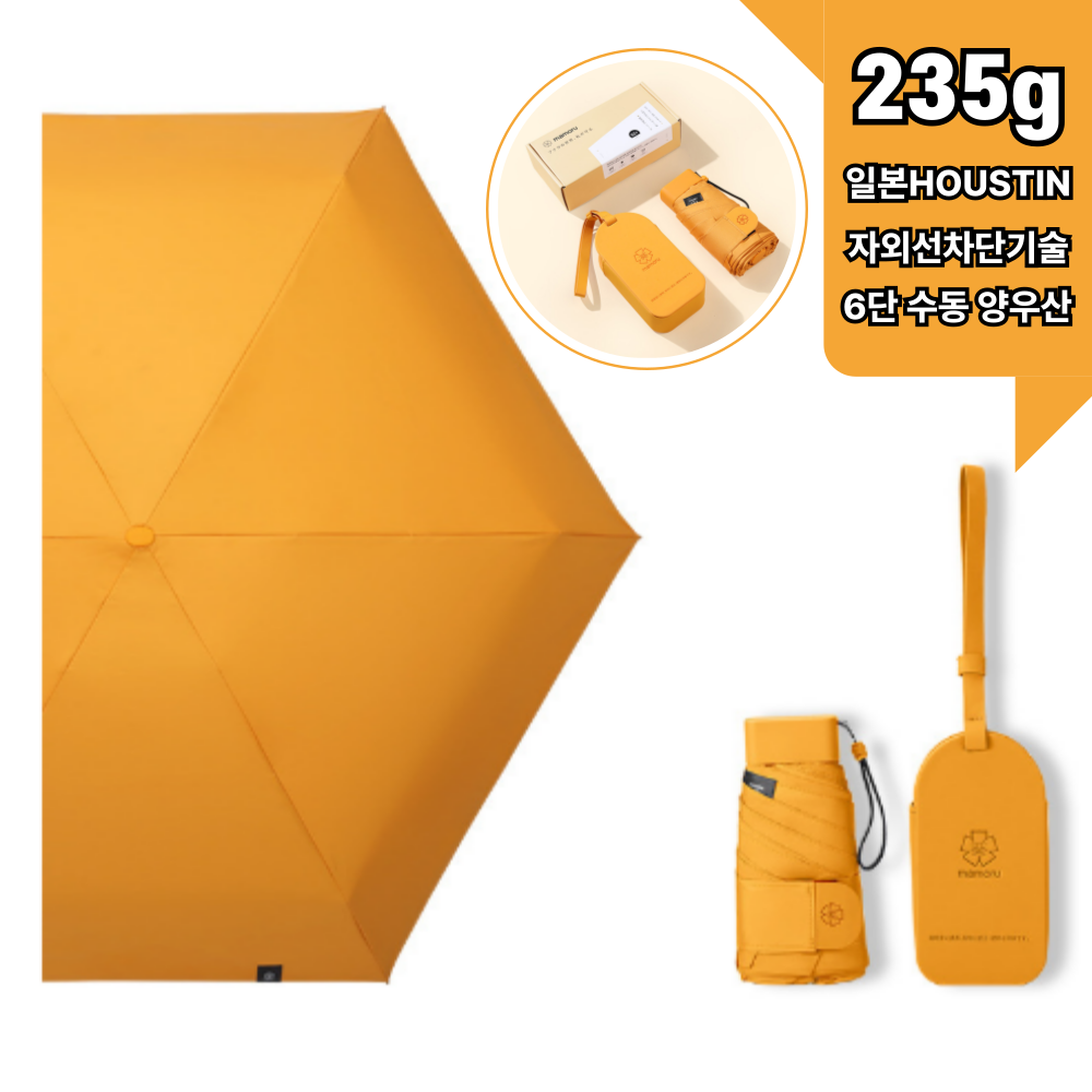 제트투 마모루 235g 초경량 접이식 UV 자외선차단 양우산 25,080원