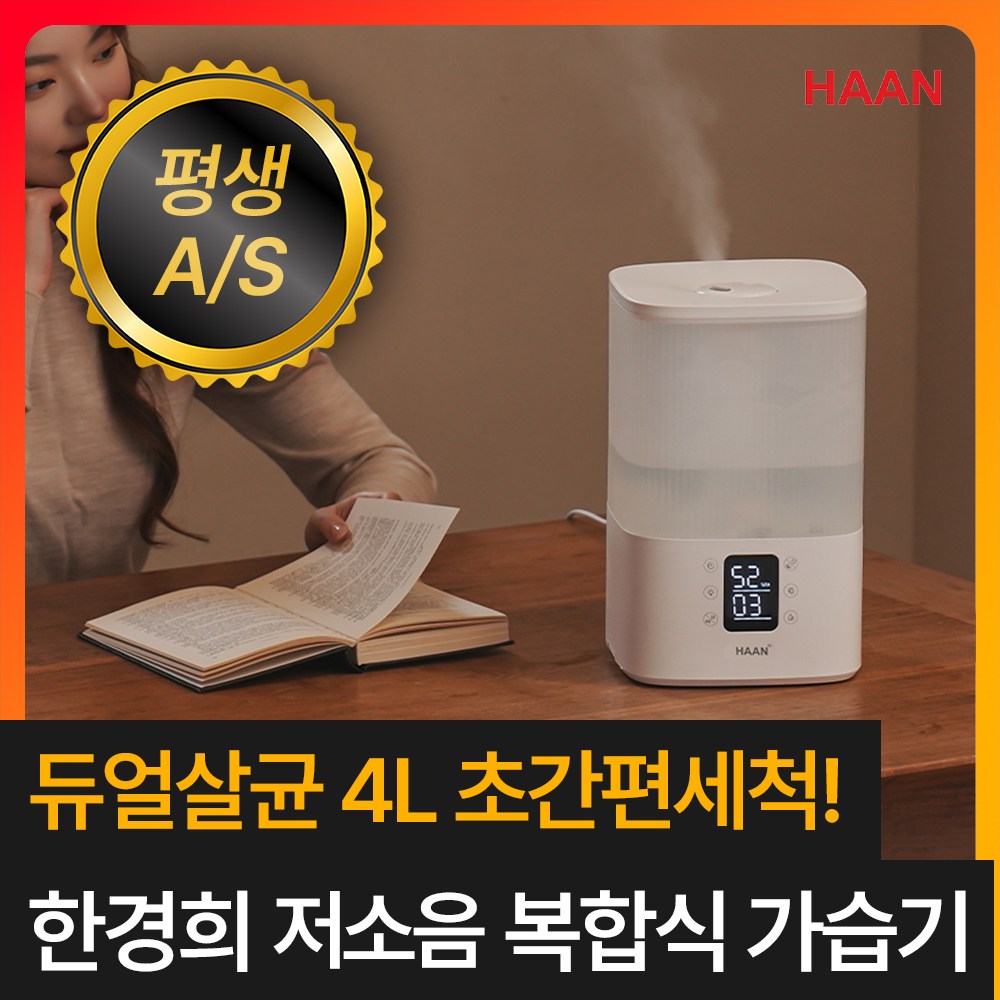 [UV가열 듀얼살균] 한경희 초저소음 자동습도조절 복합식 가습기 4L 대용량 통세척 가정용 사무실 89,900원