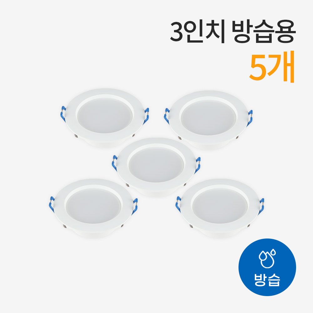 LED 3인치 다운라이트 방습형 욕실용 매입등 5W, 5개, 주광색 15,000원