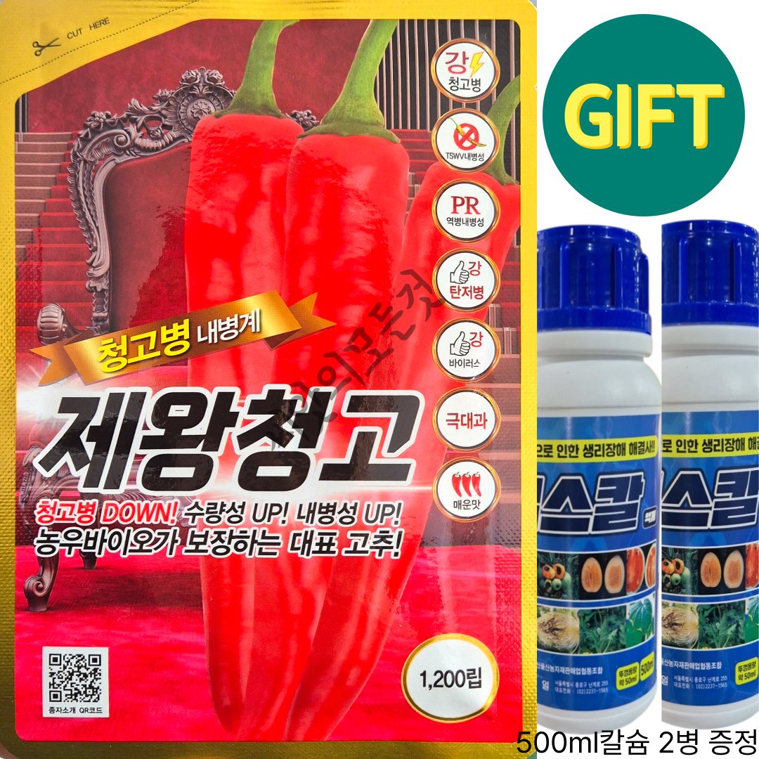 제왕청고 고추씨앗 1200립 복합내병계 청고병내병성까지 농우바이오 고추종자 노지 하우스 170,000원