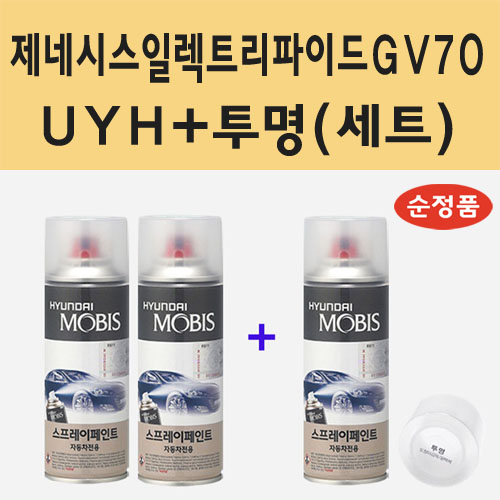 순정품 현대 제네시스 일렉트리파이드 GV70 UYH 우유니화이트 (2개세트) 스프레이 페인트 + 투명마감용스프레이 200ml 36,000원