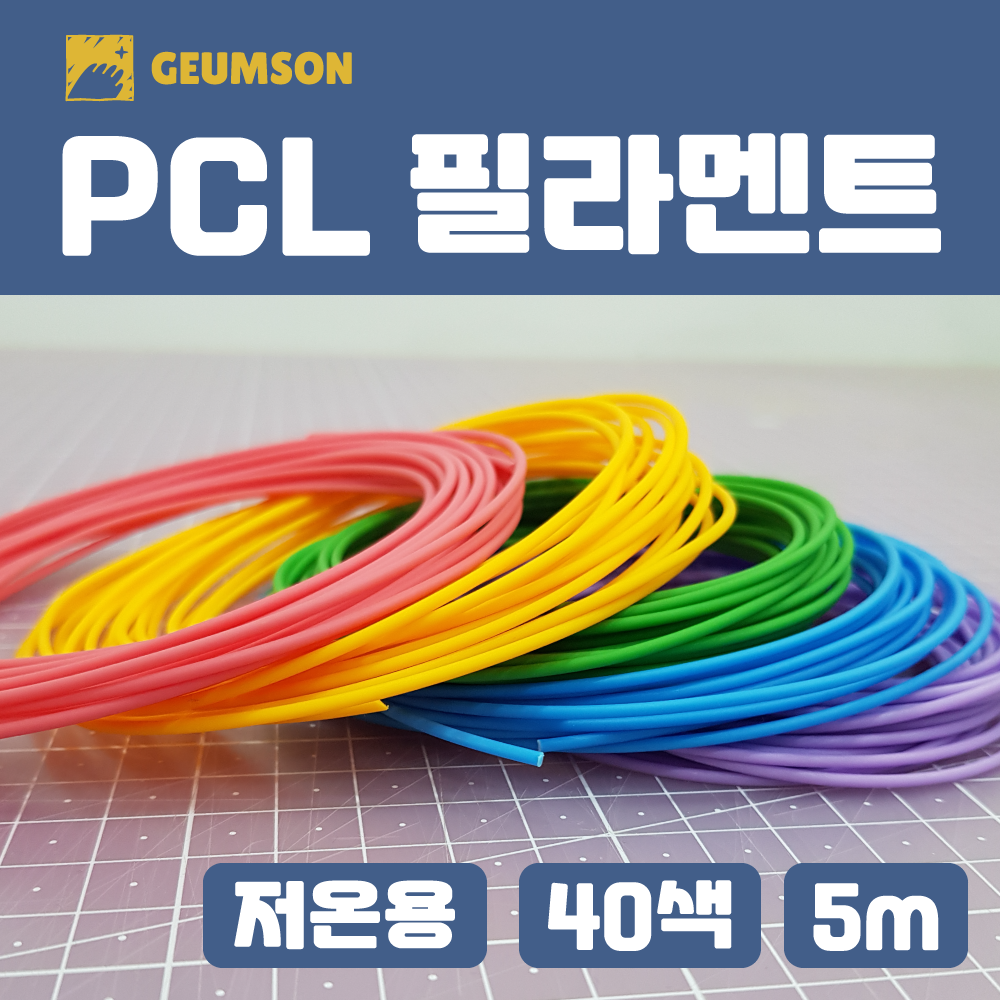 금손3D펜 저온 PCL 필라멘트 5m 40색, 14. 파랑 1,120원