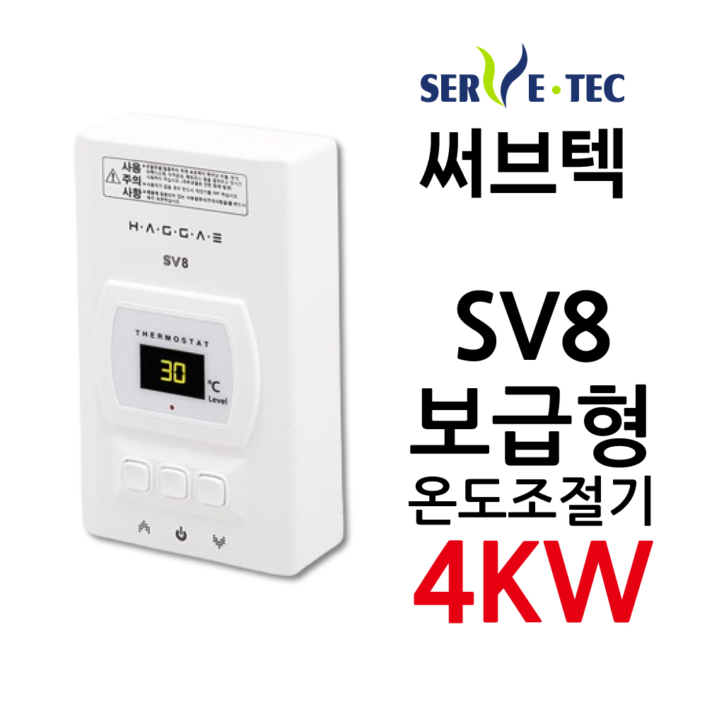 써브텍 SV8 온도조절기 4kw 필름난방 조절기 바닥난방 전기난방 HAGGAE NW NewWave 22,000원