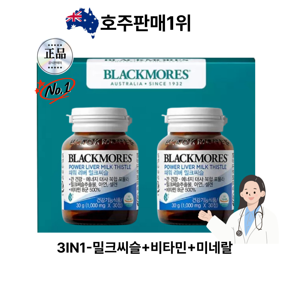 호주 건강식품브랜드 지친간에 활력을 밀크씨슬 39,800원