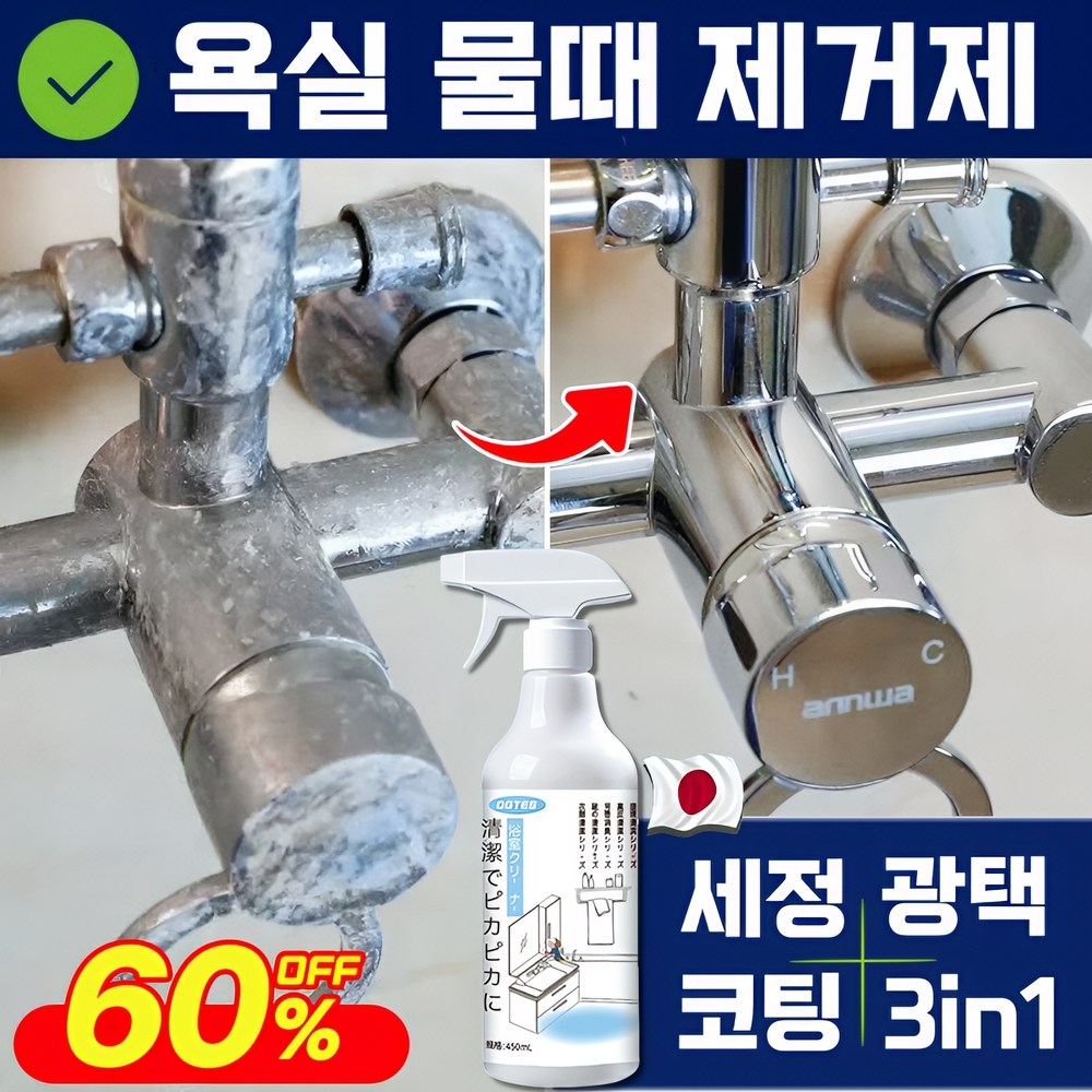 1/1+1 [일본 기술] 리빙코트 다목적코팅제 욕실 물때제거제 셀프 가구코팅 아일랜드식탁 코팅 화장실 샤워부스 욕실 주방 관리 세면대 싱크대 물때 클리너 나노클린 10,800원