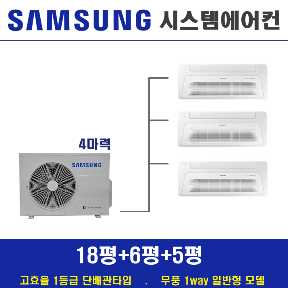 삼성 시스템 에어컨 3대 무풍 천장형 아파트시스템 설치비별도 인천 2,060,000원