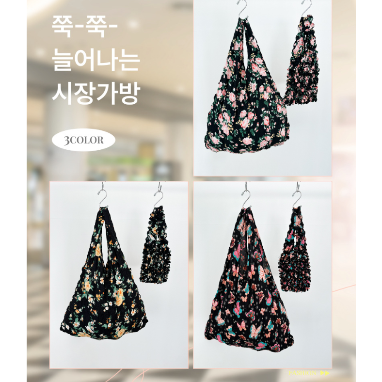 쭉쭉 늘어나는 시장 가방 친환경 휴대용 포켓 에코 장바구니/북유럽 디자인 2개 30,000원