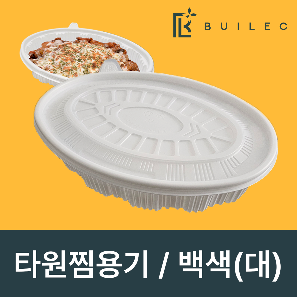 빌렉 타원찜용기 대 3000ml 백색 세트, 1세트, 50개입 48,300원