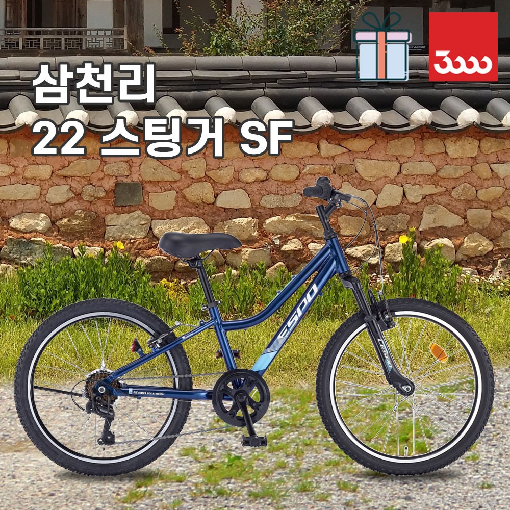 (바이크7) 2025 삼천리 스팅거 SF 22인치 / 7세이상 첫두발 100% 완조립 주니어 초등학생 MTB 컴포트 산악 시마노 7단 다크블루 레드 레스포 가벼운 알루미늄 자전거 304,000원
