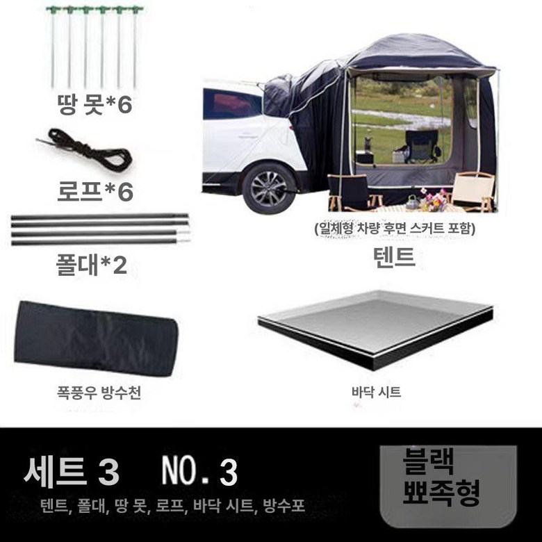 카니발 스타렉스 꼬리 카크닉 차박텐트 suv 텐트 싼타페 차박도킹텐트 후방 카텐트 꼬리텐트 트렁크 쏘렌토 차박 245,000원