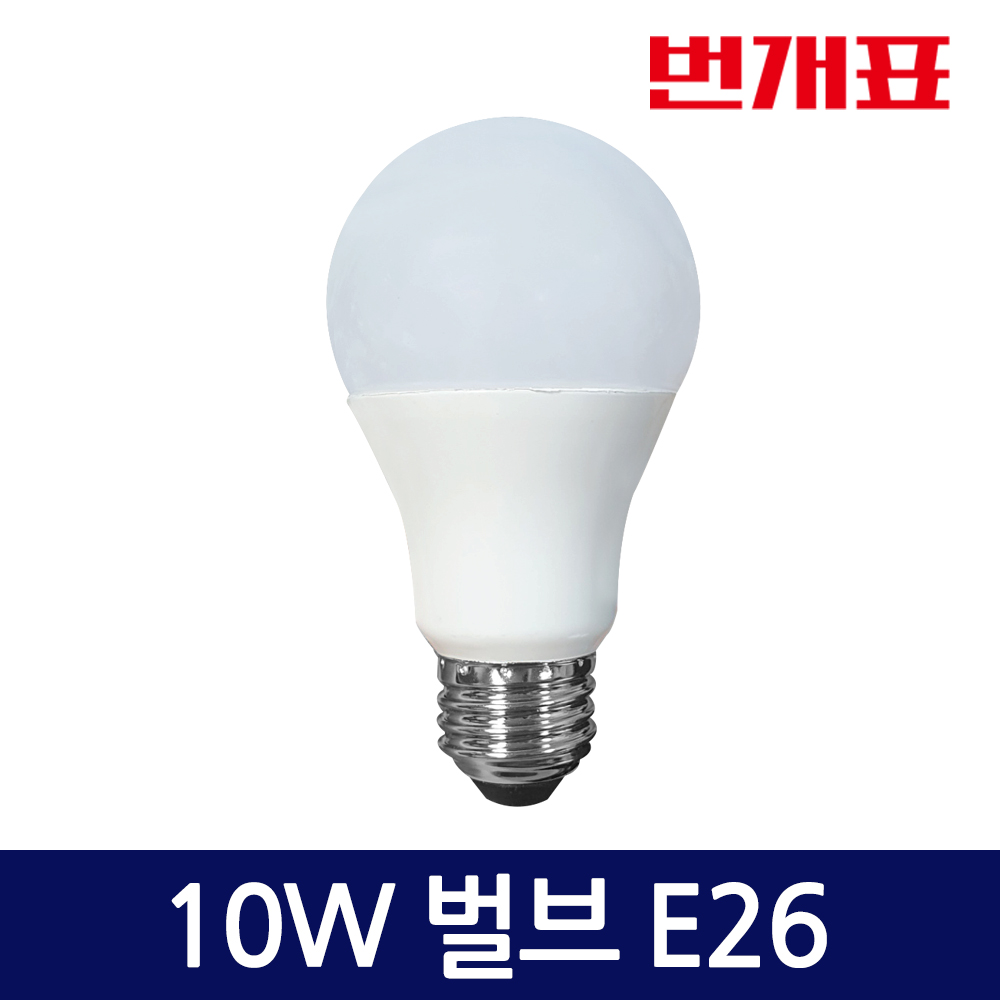 번개표 LED전구 10W 24,090원