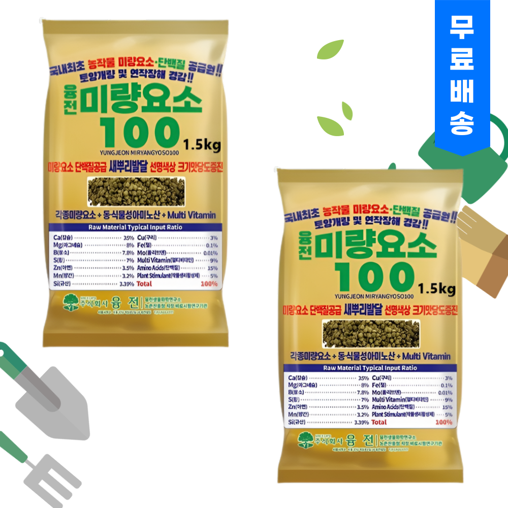 융전 미량요소100 아미노산 단백질 미량요소 토양개량제 텃밭 퇴비 비료, 1.5g, 2개 30,730원