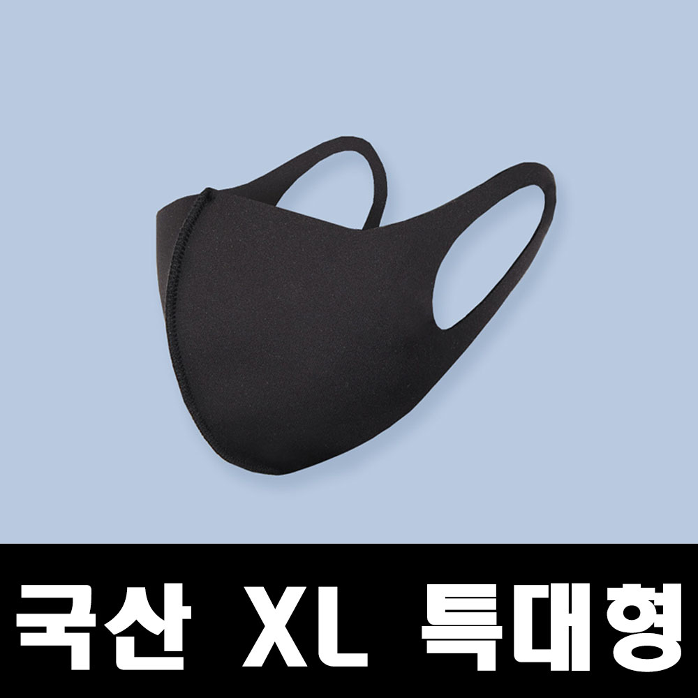 국산 효성 특대형 빅사이즈 XL 3D 입체 연예인 숨쉬기 편한 봄 여름 가을 겨울 마스크 2,500원