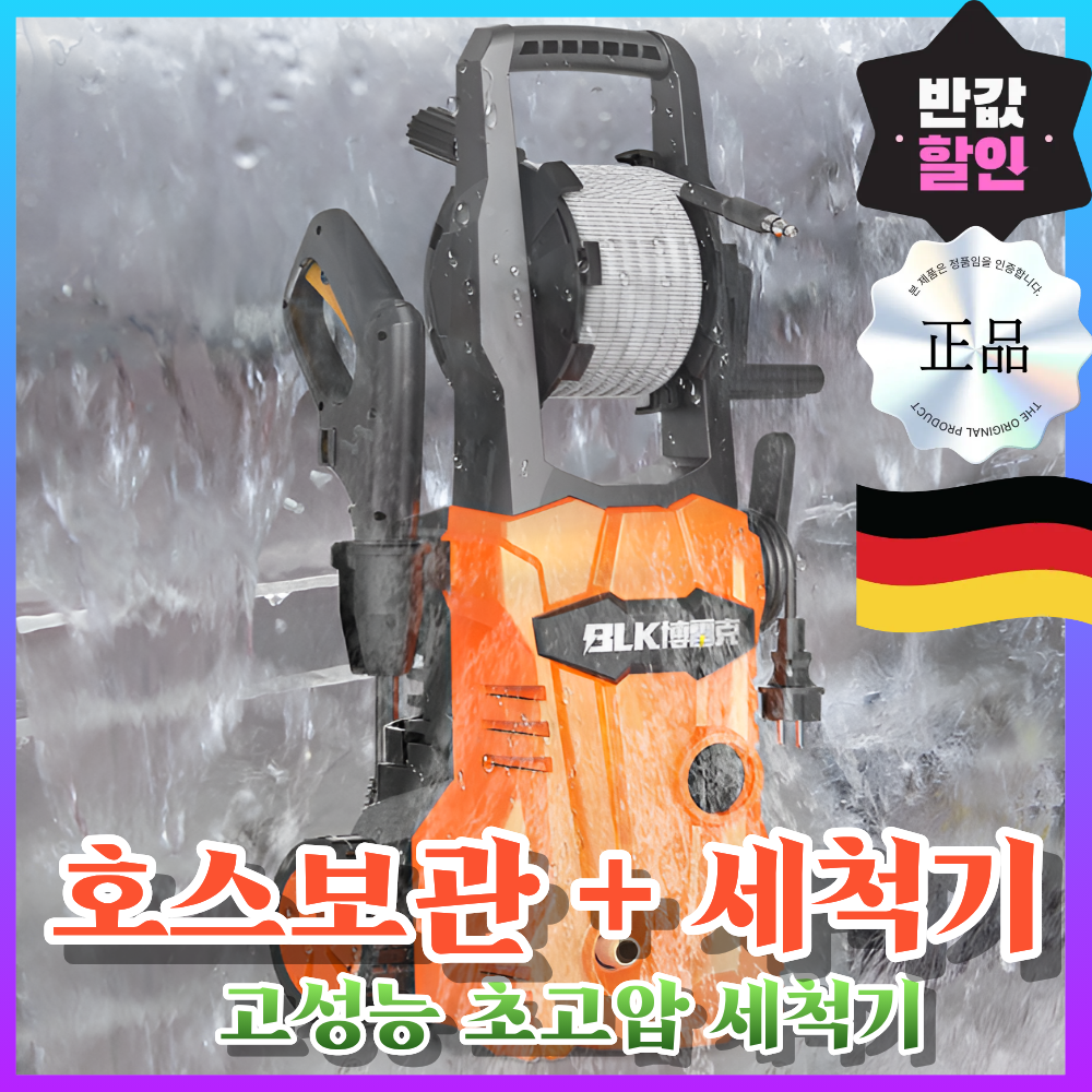 세진기술 초강력 고압세척기 휴대용 고압 가정용 산업용 세차기 세척기 청소 살수기 외멱 하수구 199,000원