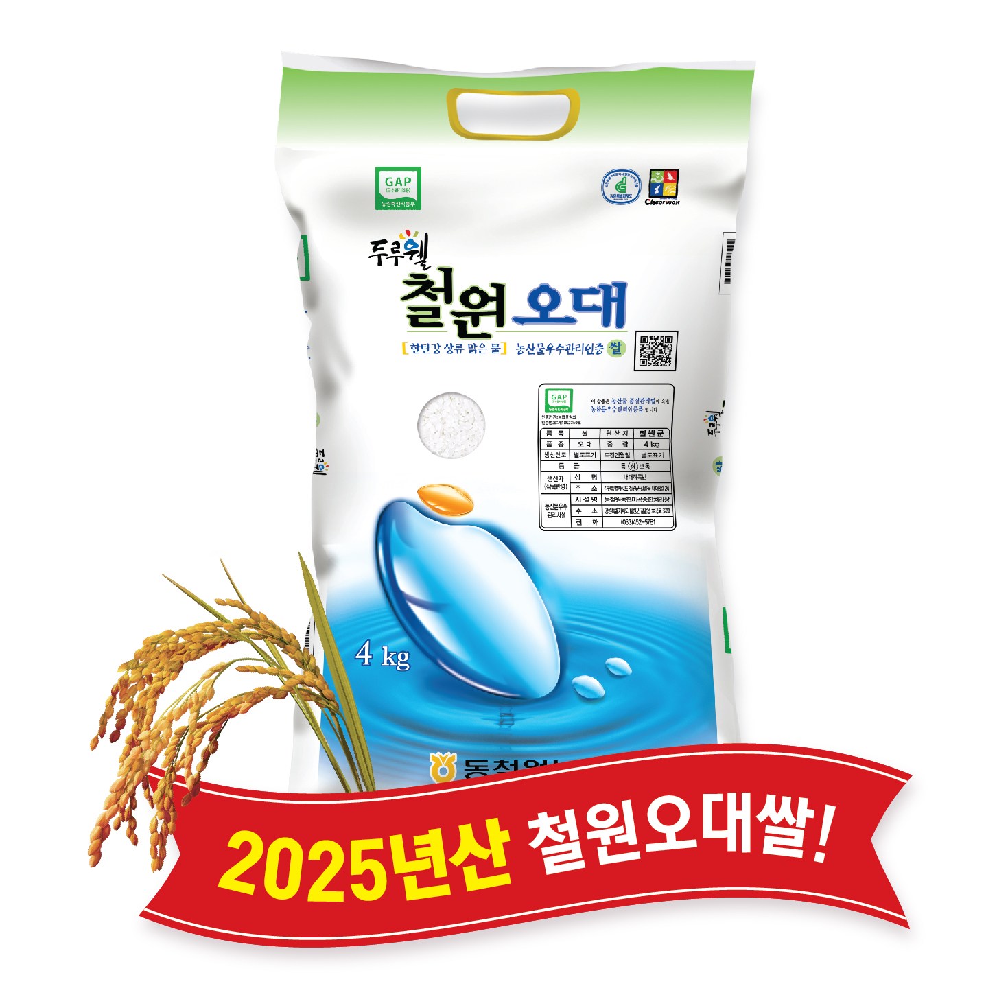 [당일도정] [동철원농협 운영] 2025년산 두루웰 철원오대, 1개, 상등급, 4kg 23,900원